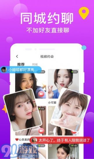 附近覓愛隨機(jī)版1