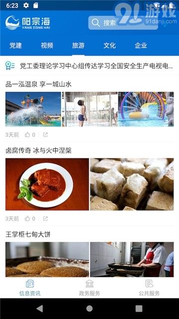 陽(yáng)宗海安卓版1