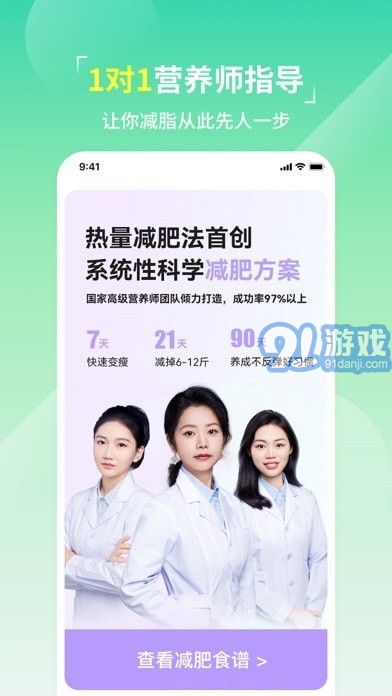 熱量減肥法蘋果版1