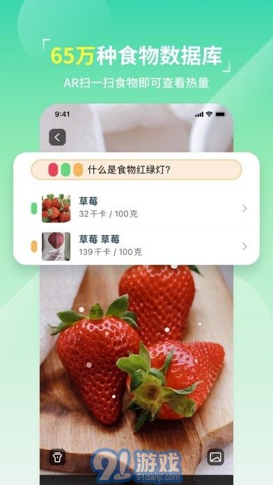 熱量減肥法蘋果版6