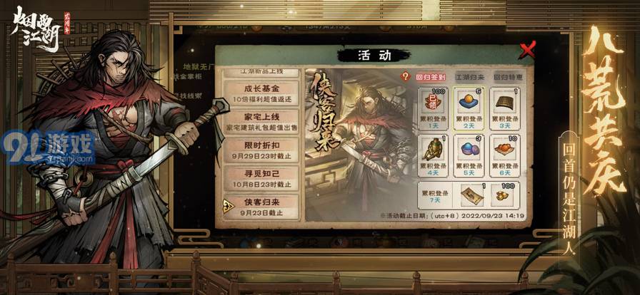 煙雨江湖手機(jī)版1