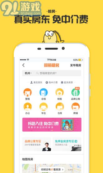 閑魚租房手機(jī)版1