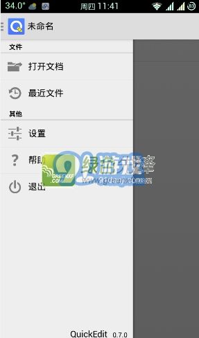 Android文本編輯器(QuickEdit)V1.1.4 精簡去廣告版1
