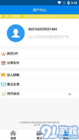 Aw直播盒子app3