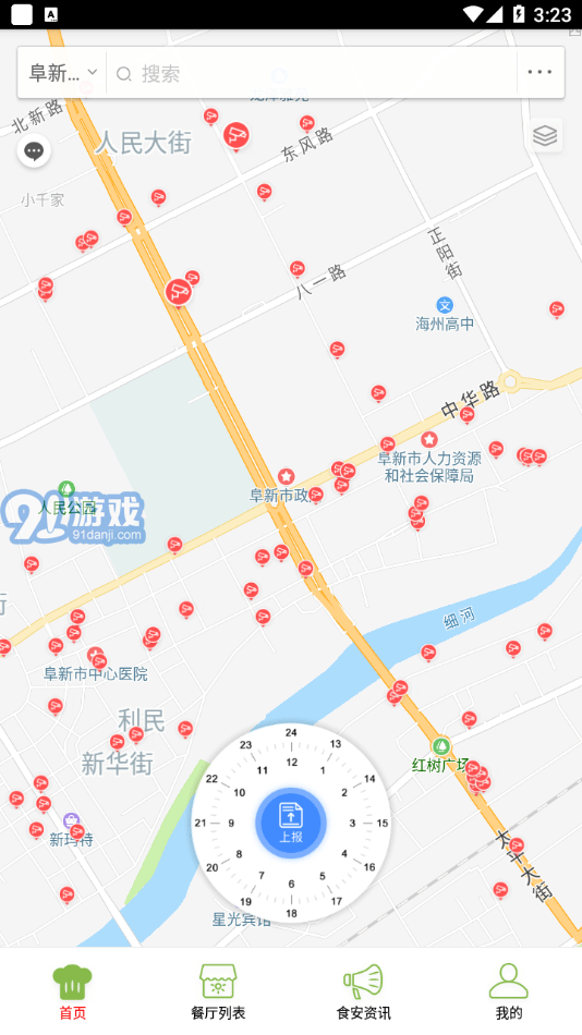 阜新智慧食藥手機(jī)版2