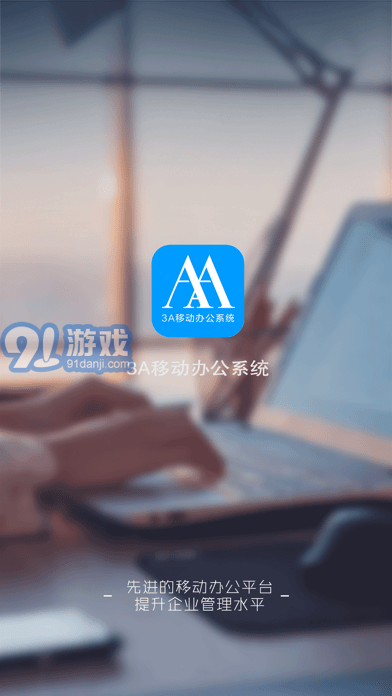 3A移動辦公1