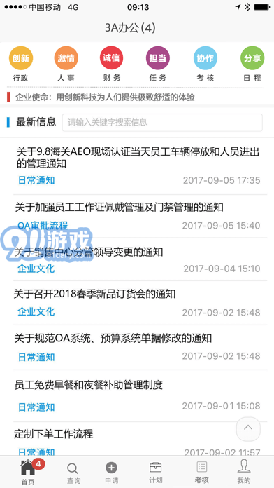 3A移動辦公4