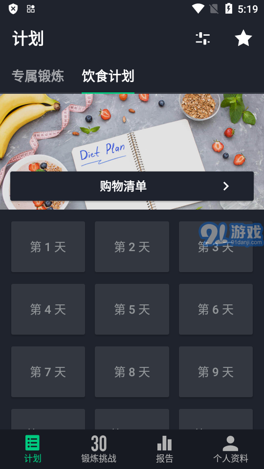 30天健身挑戰(zhàn)免費(fèi)版3