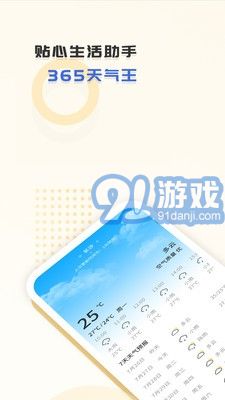 365天氣王1