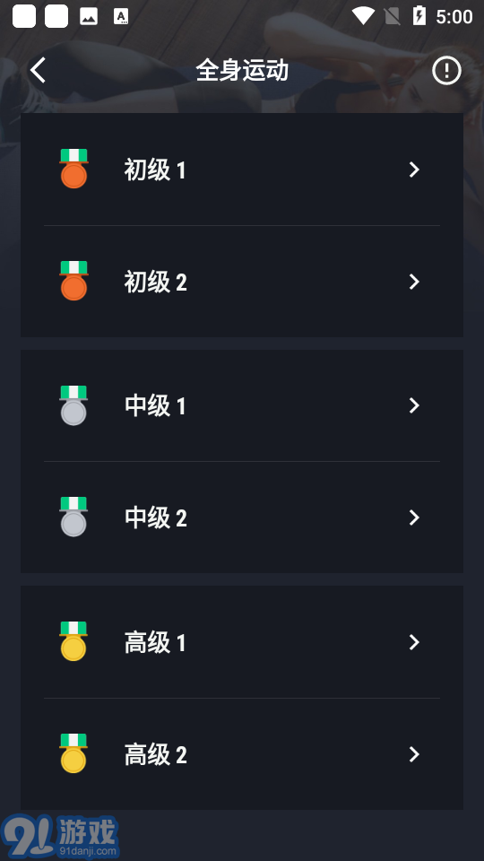 30天健身挑戰(zhàn)2
