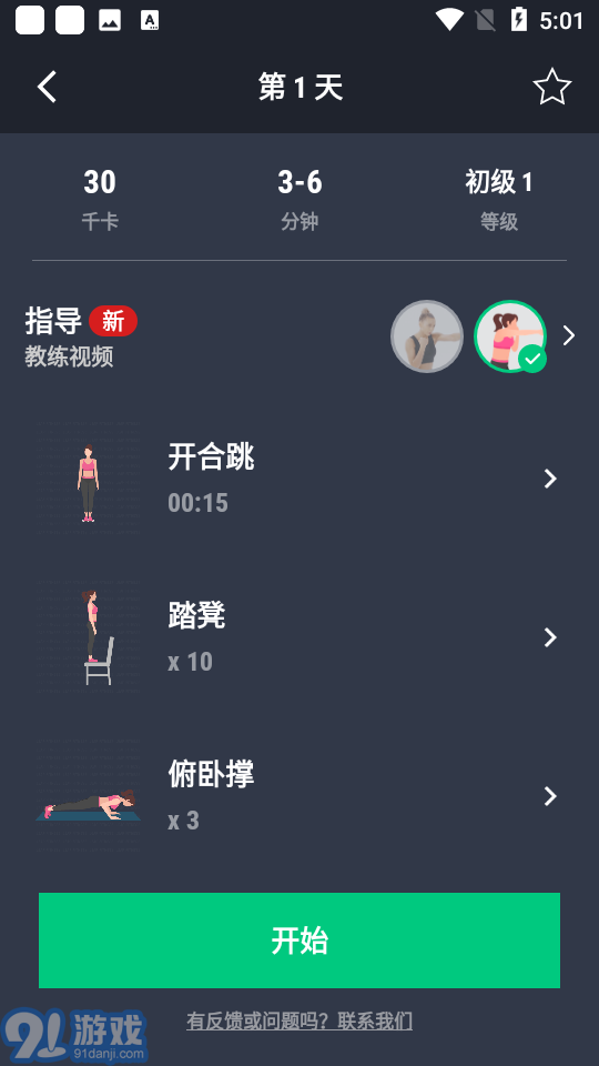 30天健身挑戰(zhàn)3