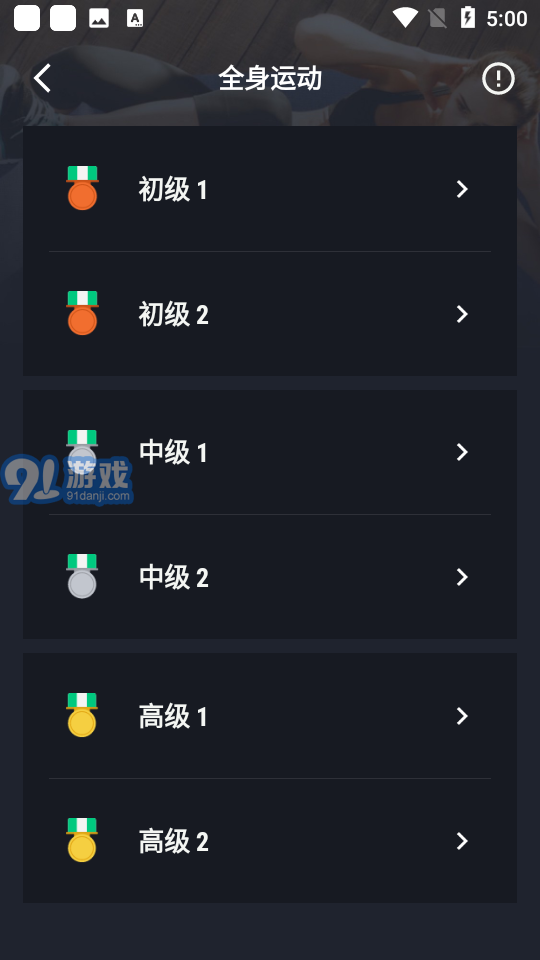 30天健身挑戰(zhàn)2