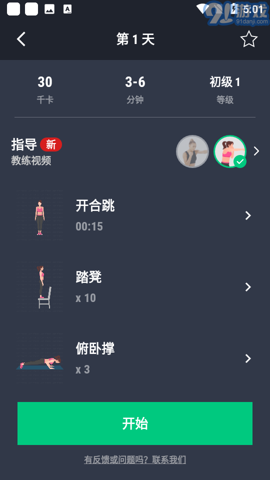 30天健身挑戰(zhàn)3