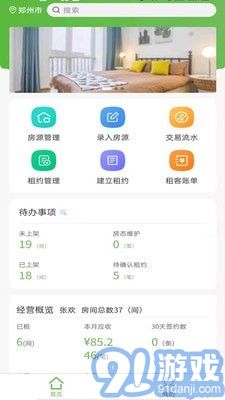 愛(ài)房東1