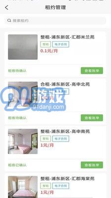 愛(ài)房東3