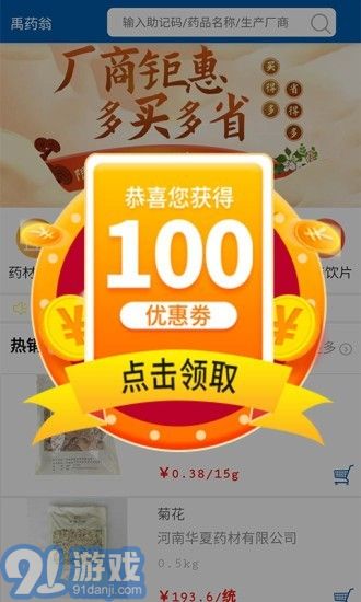禹藥翁3