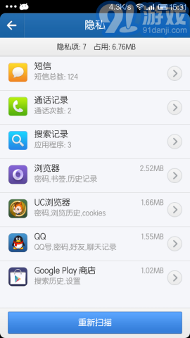 金山清理大師3