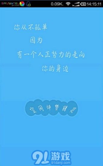 空間評贊精靈4