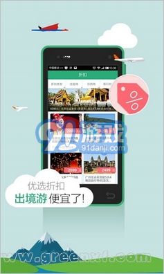 窮游錦囊安卓版1