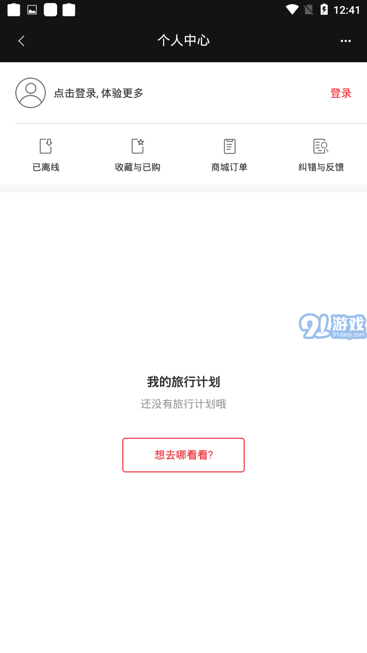 窮游錦囊安卓版2