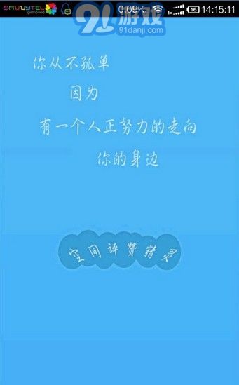 空間評贊精靈app4
