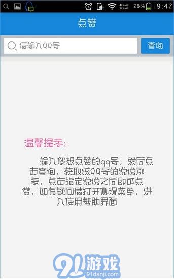 空間評(píng)贊精靈app3