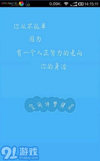 空間評(píng)贊精靈app4