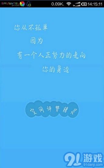 空間評(píng)贊精靈4