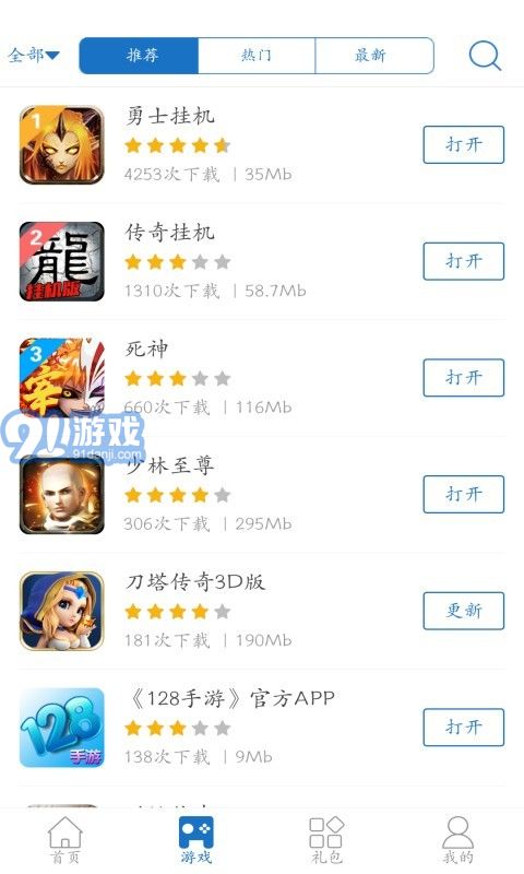 128手游盒子2