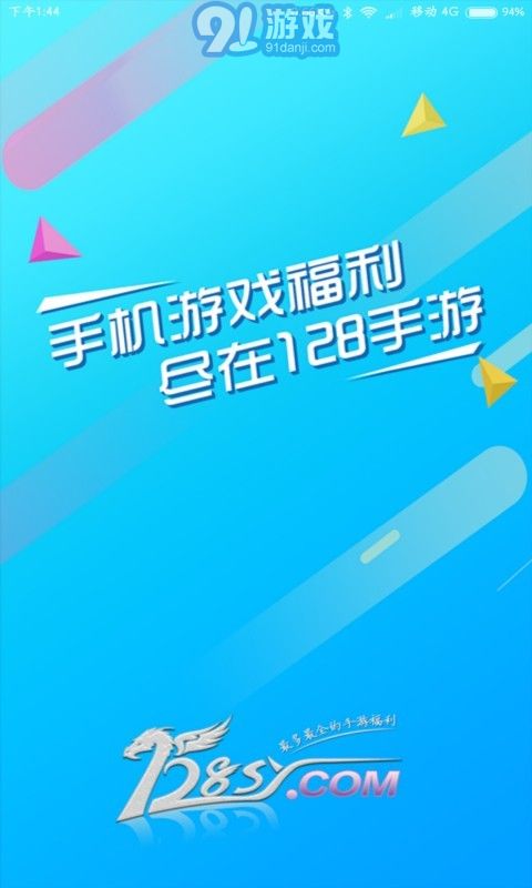 128手游盒子4