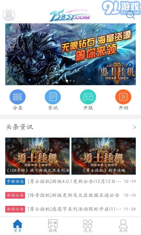 128手游盒子5