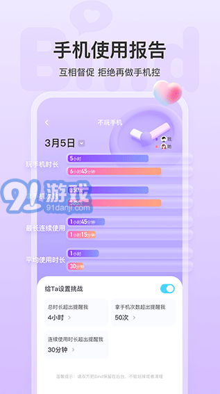 bind情侶定位軟件安卓版2