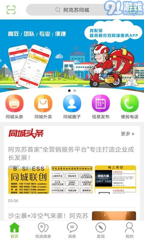 阿克蘇同城官網(wǎng)2
