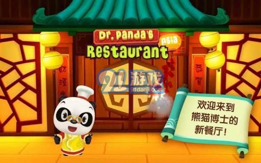 熊貓博士亞洲餐廳APP2