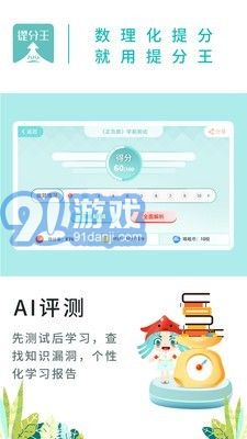 AI提分王1