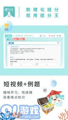 AI提分王2