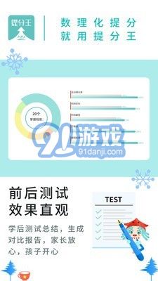 AI提分王4