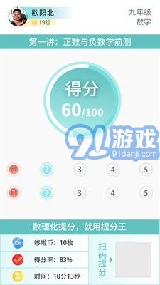 AI提分王5
