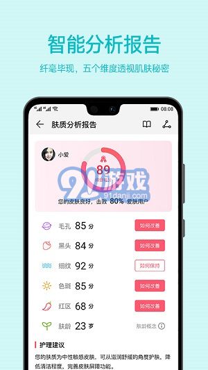 愛肌膚app2