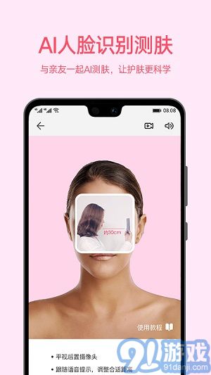 愛肌膚app4