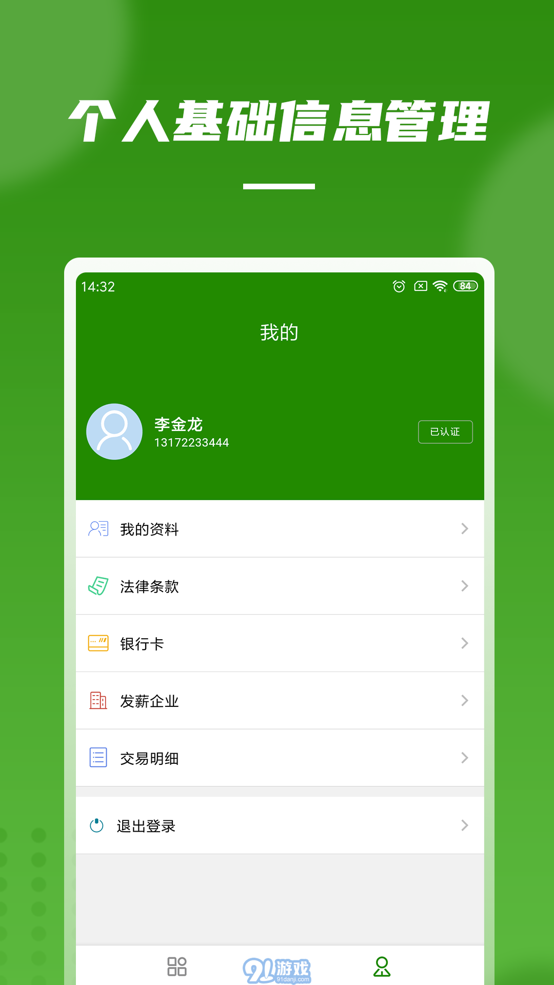 爬山虎靈活用工1