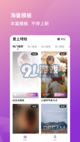 愛上特效1