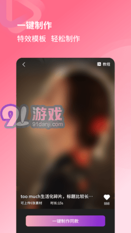 愛上特效2