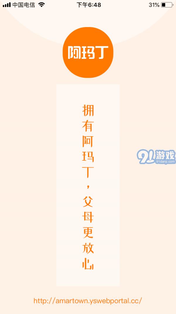 阿瑪丁安卓版2