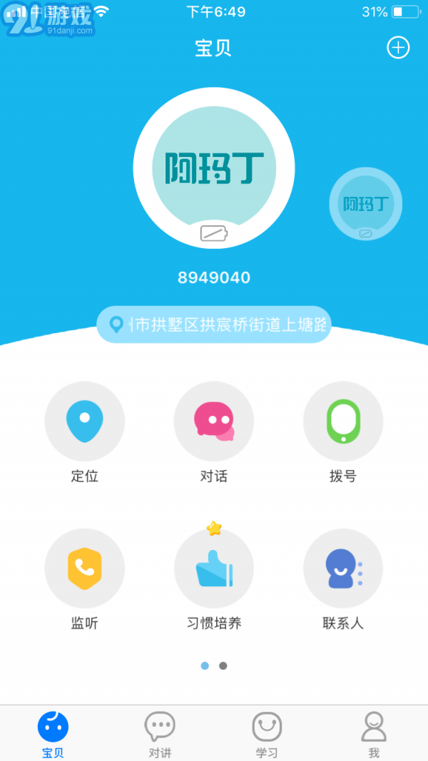 阿瑪丁安卓版3