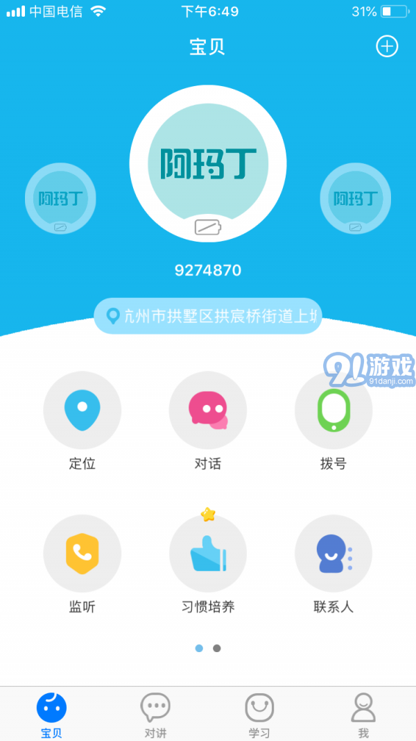 阿瑪丁安卓版4