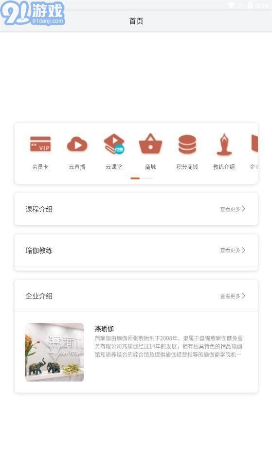 燕瑜伽2