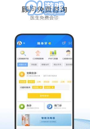 隨身牙e安卓版1