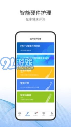 隨身牙e安卓版3