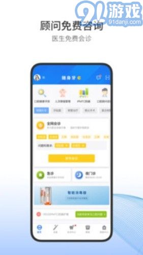隨身牙e安卓版4